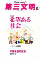 第三文明 10月号 表紙