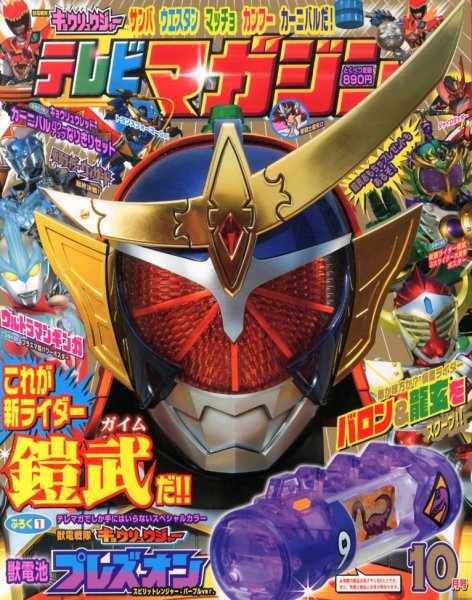 テレビマガジン 10月号 (発売日2013年08月31日) 表紙