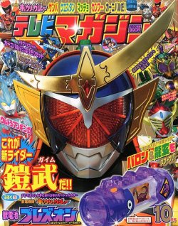 テレビマガジン 10月号 (発売日2013年08月31日) | 雑誌/定期購読の予約