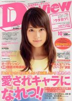 月刊デビュー 10月号 (発売日2013年08月31日) 表紙