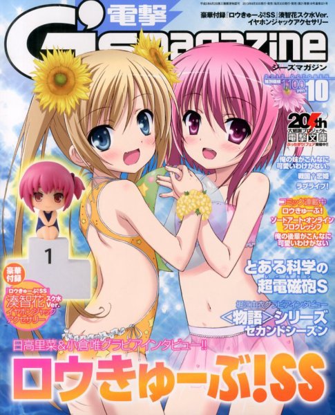 電撃G’s magazine (ジーズ マガジン)  10月号 (発売日2013年08月30日) 表紙