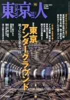 東京人のバックナンバー (10ページ目 15件表示) | 雑誌/電子書籍