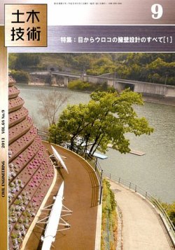 土木技術 2013年9月号 (発売日2013年08月28日) 表紙