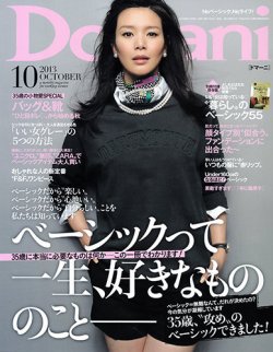 Domani（ドマーニ） 10月号 (発売日2013年08月31日) 表紙