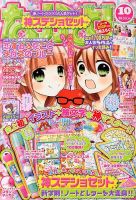 なかよし 10月号 表紙