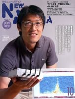 NEW MEDIA (ニューメディア) 10月号 (発売日2013年09月02日) 表紙