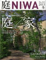 庭 2013年冬号 表紙