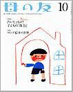 母の友 2013年10月号 (発売日2013年09月03日) 表紙