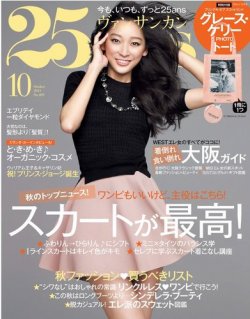 25ans (ヴァンサンカン) 10月号 (発売日2013年08月28日) | 雑誌/電子