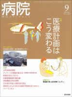 病院 Vol.72 No.9 表紙