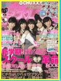 ピチレモン 10月号 (発売日2013年08月31日) 表紙