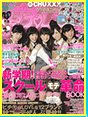 ピチレモン 10月号 (発売日2013年08月31日) 表紙