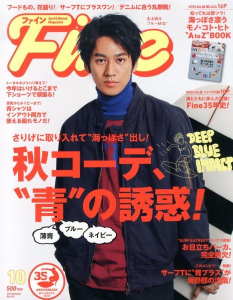 Ｆｉｎｅ（ファイン） 10月号 (発売日2013年08月31日) 表紙