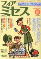 レディースコミック　フォアミセス　まとめ売り　全36冊 for Mrs. (フォアミセス) 2024年7月号 (発売日2024年06月03日