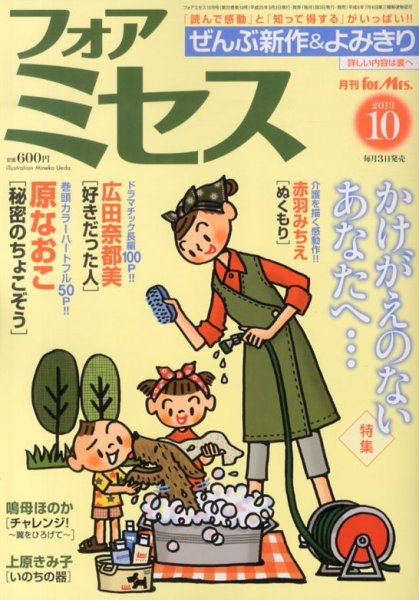 for Mrs. (フォアミセス) 10月号 (発売日2013年09月03日) 表紙