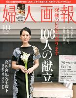 婦人画報 10月号 表紙