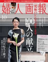 婦人画報 10月号 (発売日2013年08月31日) 表紙