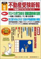 宅建受験新報 2013年秋号 表紙