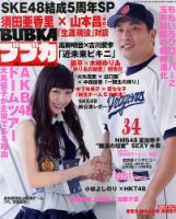 BUBKA（ブブカ） 10月号 表紙