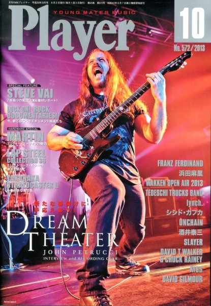 プレイヤー 10月号 (発売日2013年09月02日) 表紙