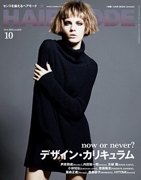 ヘアモード (HAIR MODE) 10月号 (発売日2013年08月31日) 表紙