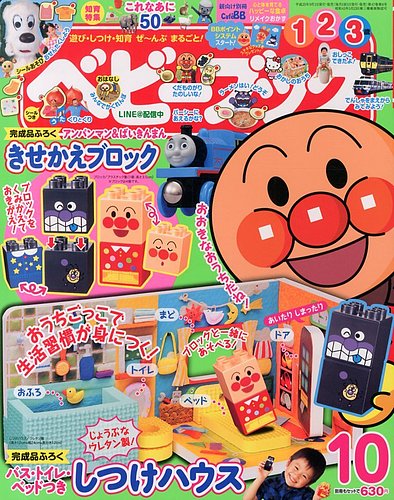 ベビーブック 10月号 (発売日2013年08月31日) | 雑誌/定期購読の ベビーブック 10月号 (発売日2013年08月31日) | 雑誌/定期購読の