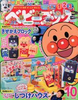 ベビーブック 10月号 表紙
