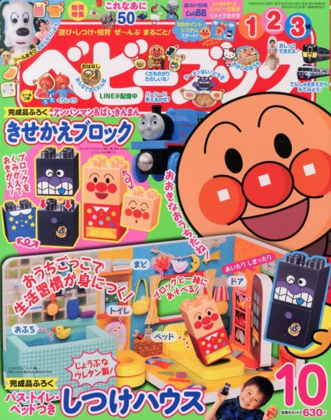 ベビーブック 10月号 (発売日2013年08月31日) 表紙