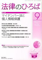 法律のひろば 9月号 表紙