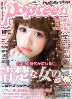 Popteen(ポップティーン) 2022年11月号 (発売日2022年09月30日
