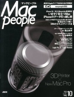 MacPeople (マックピープル） 10月号 (発売日2013年08月29日) 表紙