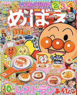 めばえ 10月号 発売日13年08月31日 雑誌 定期購読の予約はfujisan