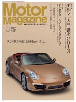 Motor Magazine（モーターマガジン） 2013/10 (発売日2013年08月31日) 表紙