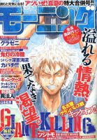 モーニング 8/29号 表紙