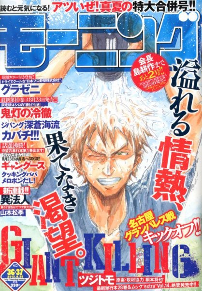 モーニング 8/29号 (発売日2013年08月08日) 表紙
