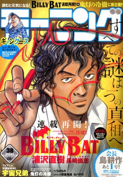 モーニング 9/5号 (発売日2013年08月22日) 表紙