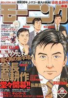 モーニング 9/12号 表紙