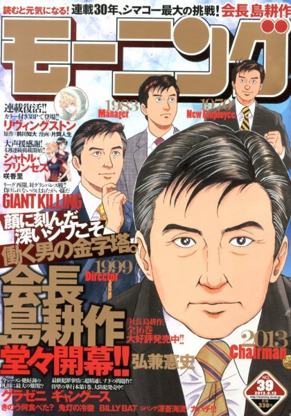 モーニング 9/12号 (発売日2013年08月29日) 表紙