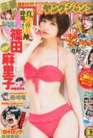 週刊ヤングジャンプ 8/29号 表紙