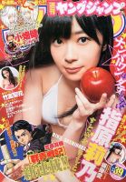 週刊ヤングジャンプ 9/12号 表紙