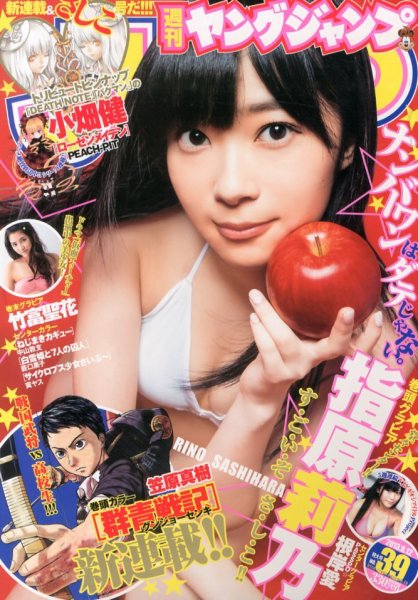 週刊ヤングジャンプ 9/12号 (発売日2013年08月29日) 表紙