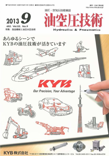 油空圧技術 2013年9月号 (発売日2013年09月01日) 表紙