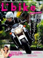 レディスバイク Vol.47 (発売日2013年08月31日) 表紙