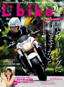 レディスバイク Vol.47 (発売日2013年08月31日) 表紙