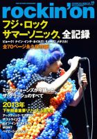 rockin’on（ロッキング・オン） 2013年10月号 表紙