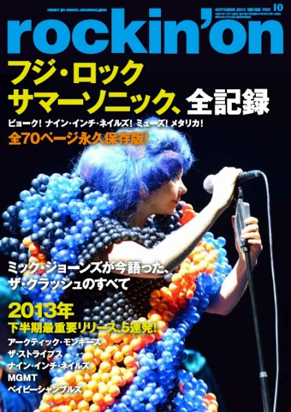 rockin’on（ロッキング・オン） 2013年10月号 (発売日2013年08月31日) 表紙