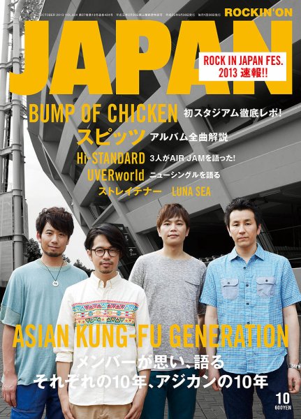 ROCKIN’ON JAPAN（ロッキング・オン・ジャパン） 2013年10月号 (発売日2013年08月30日) 表紙