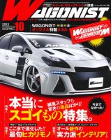 Wagonist (ワゴニスト) 10月号 表紙