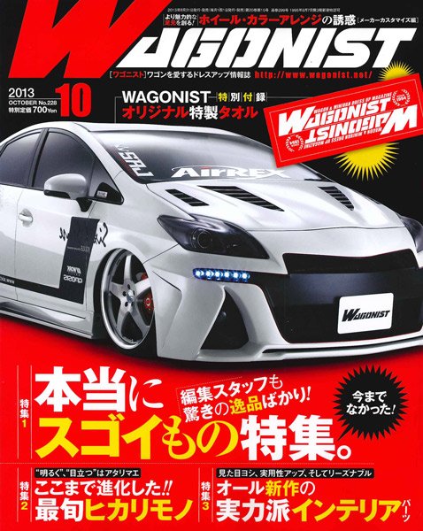 Wagonist (ワゴニスト) 10月号 (発売日2013年08月31日) 表紙