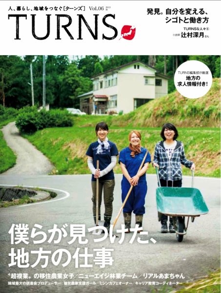 TURNS（ターンズ） 6 (発売日2013年09月03日) 表紙
